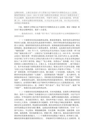 在全市干部教育培训工作会议精神专题研讨班上的讲话 