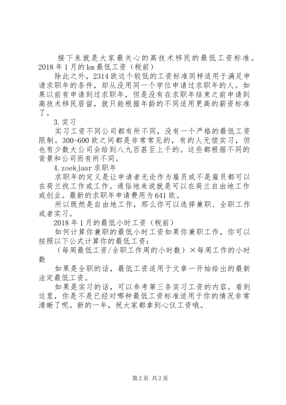 学习《你应该拿多少工资》心得体会_第2页