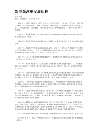 新能源汽车发展历程