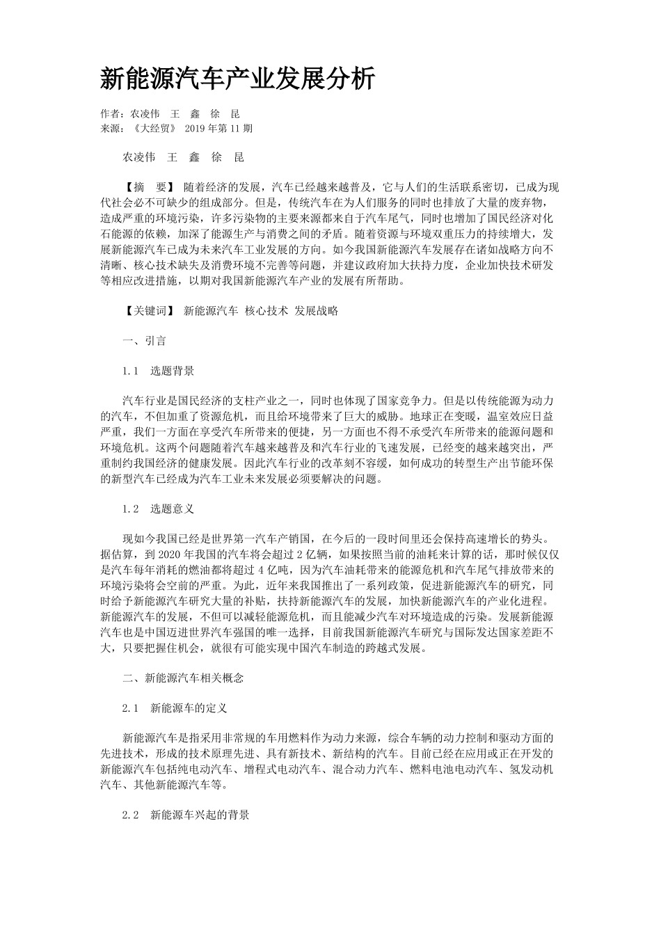 新能源汽车产业发展分析_第1页