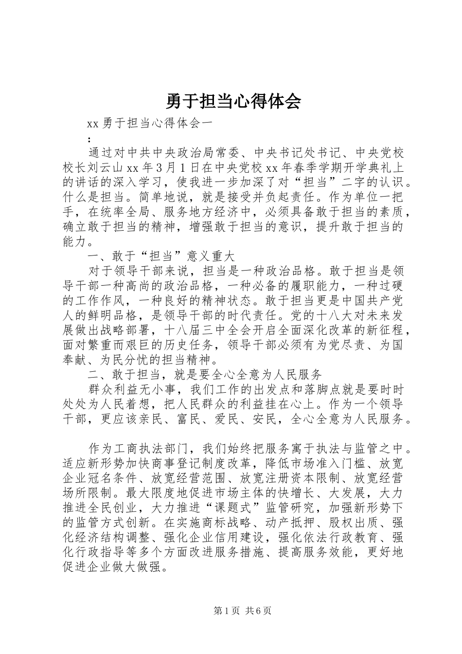 勇于担当心得体会_3_第1页