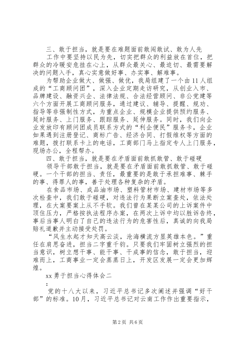 勇于担当心得体会_3_第2页