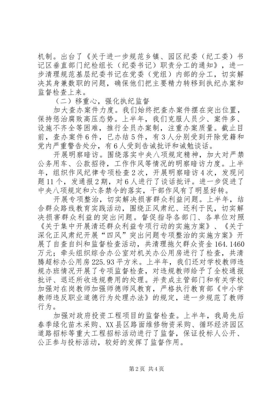 “转职能、转方式、转作风”学习体会_第2页