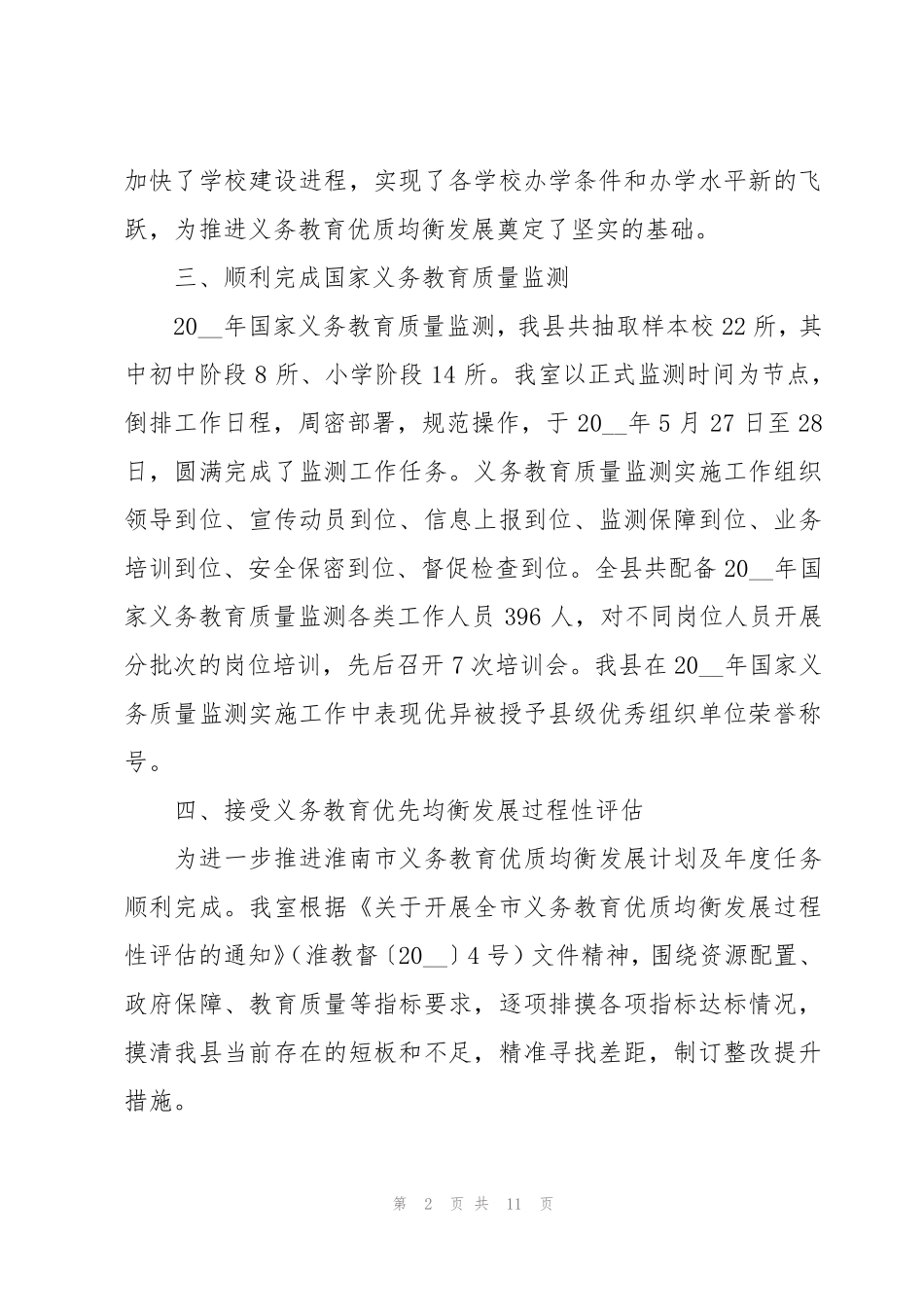 主题教育督导检查 _第2页