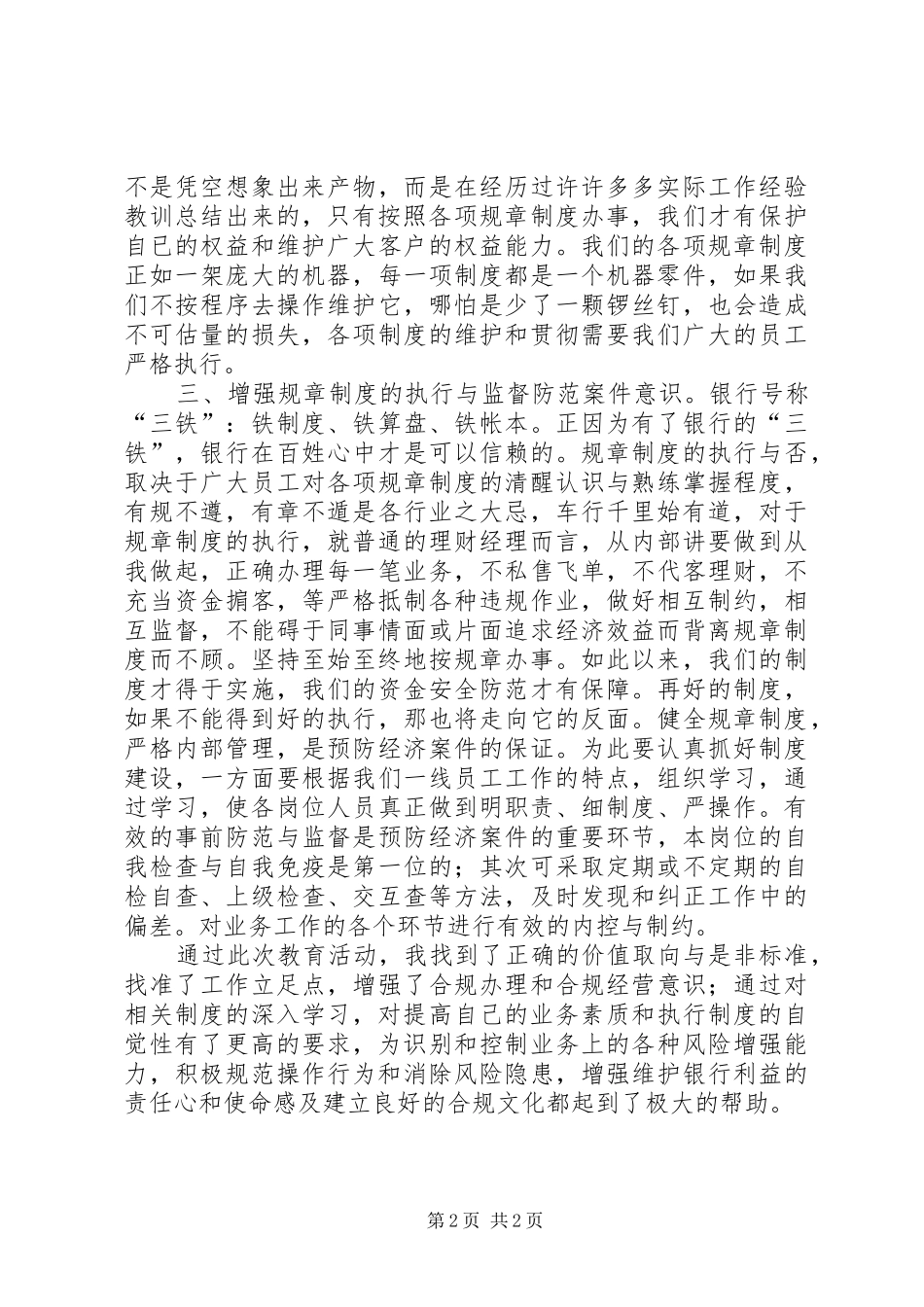 风险警示教育心得_第2页