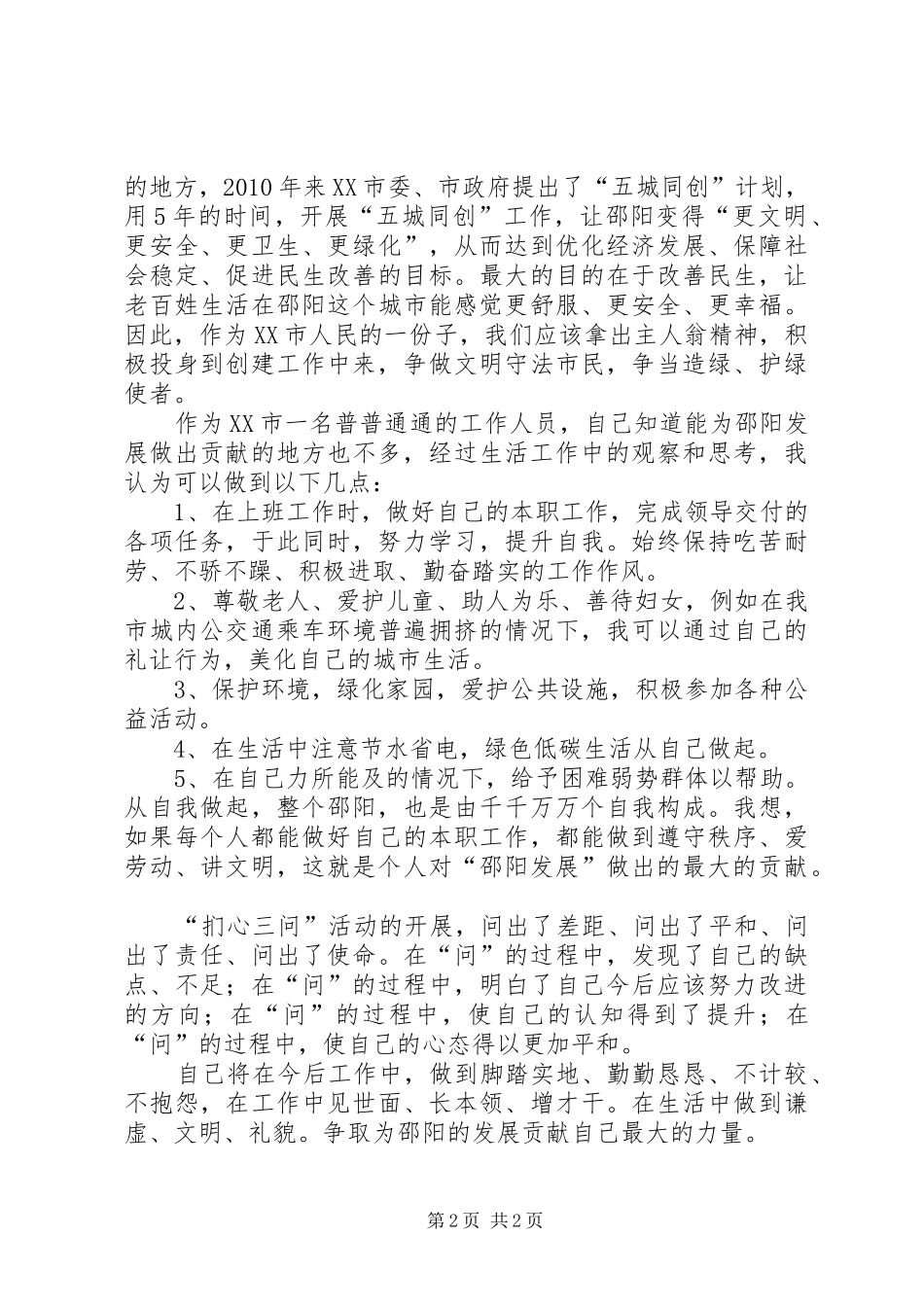 扪心三问心得体会5_第2页