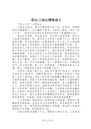 扪心三问心得体会5