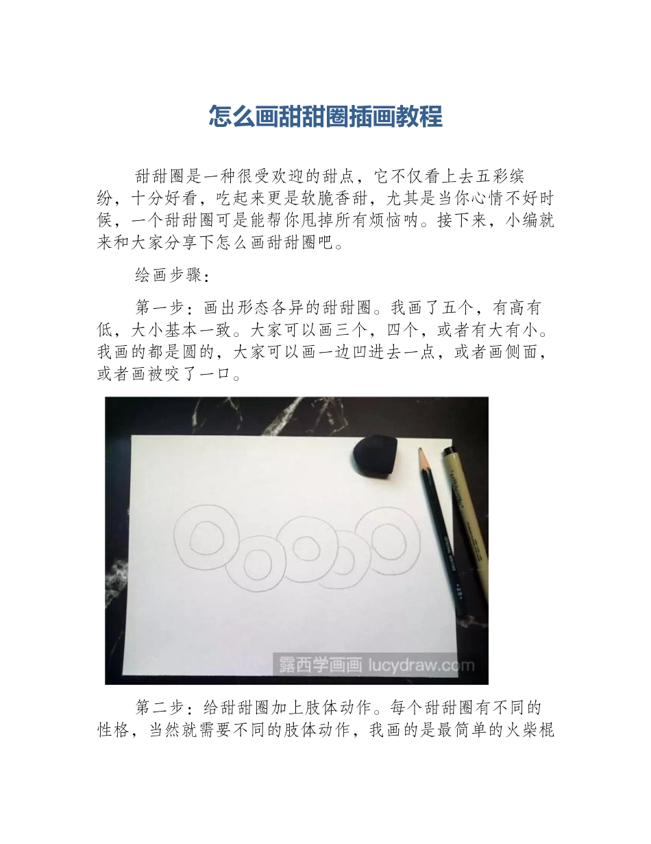 怎么画甜甜圈插画教程_第1页