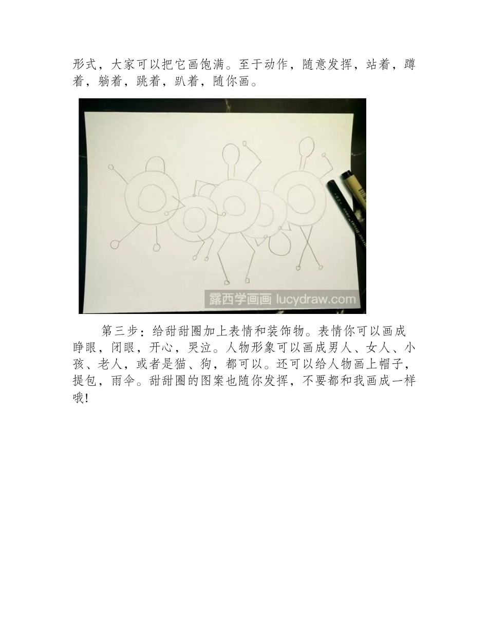怎么画甜甜圈插画教程_第2页