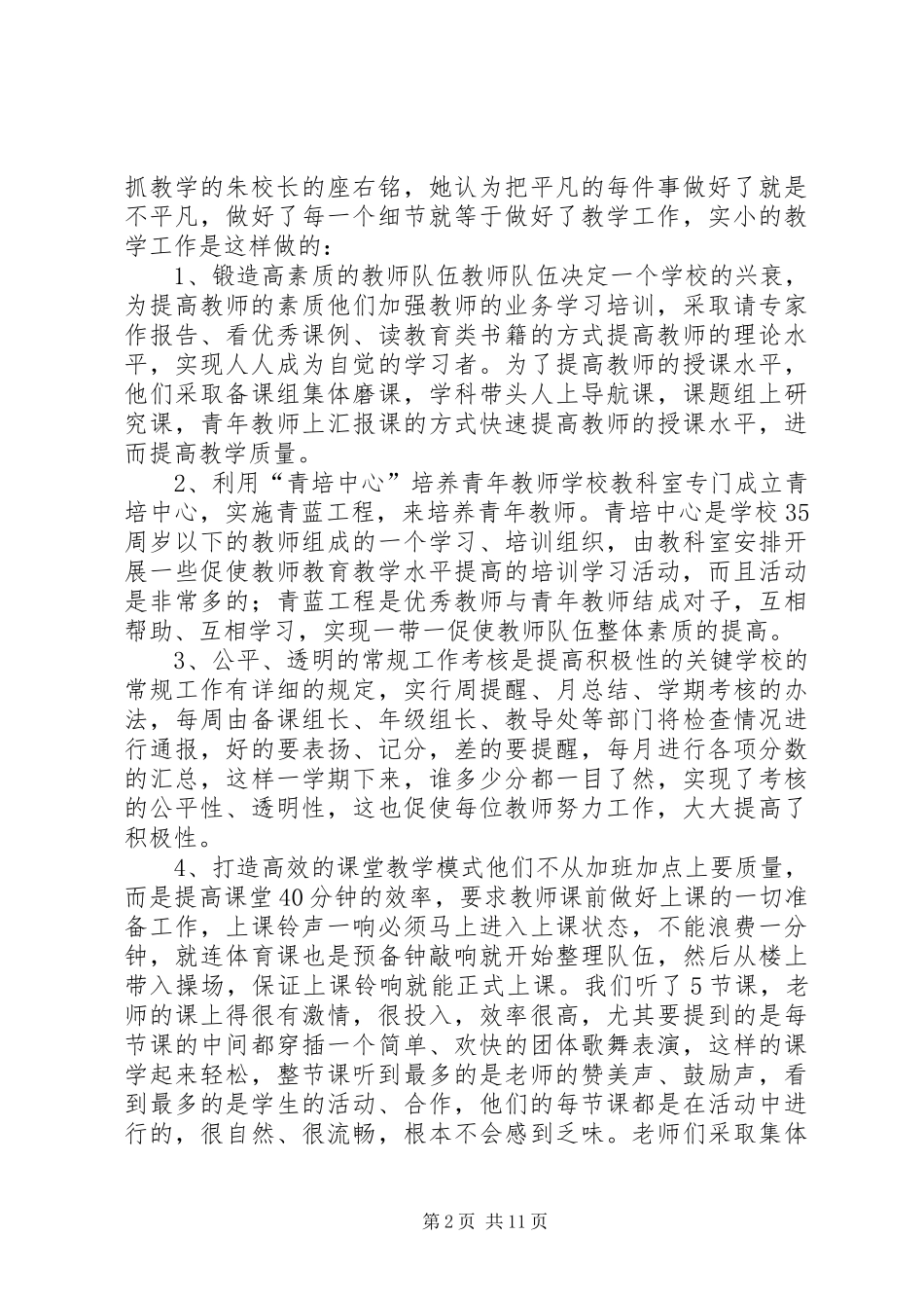 挂职学习心得体会挂职学习心得体会_第2页