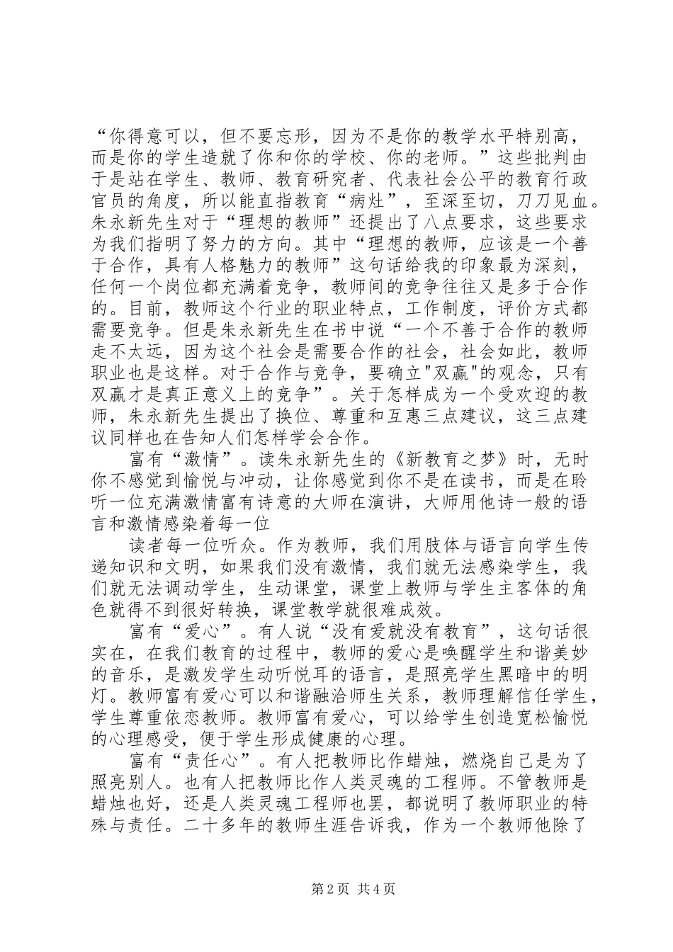 读《对于新教育之意见》有感_第2页