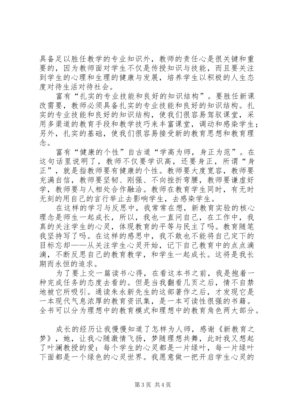 读《对于新教育之意见》有感_第3页