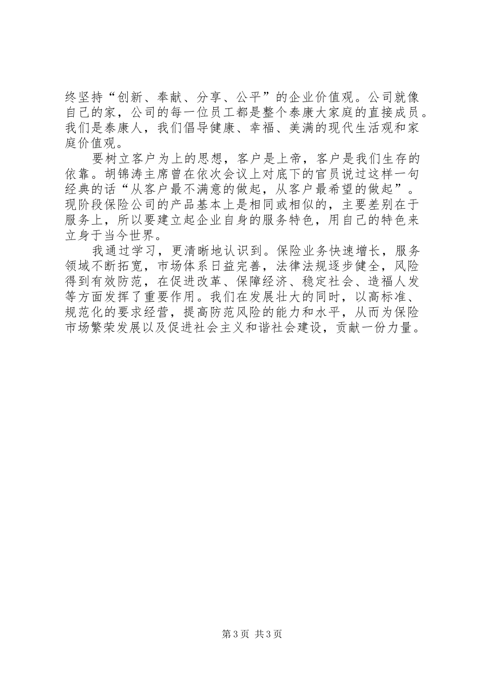 保险法规学习心得_第3页