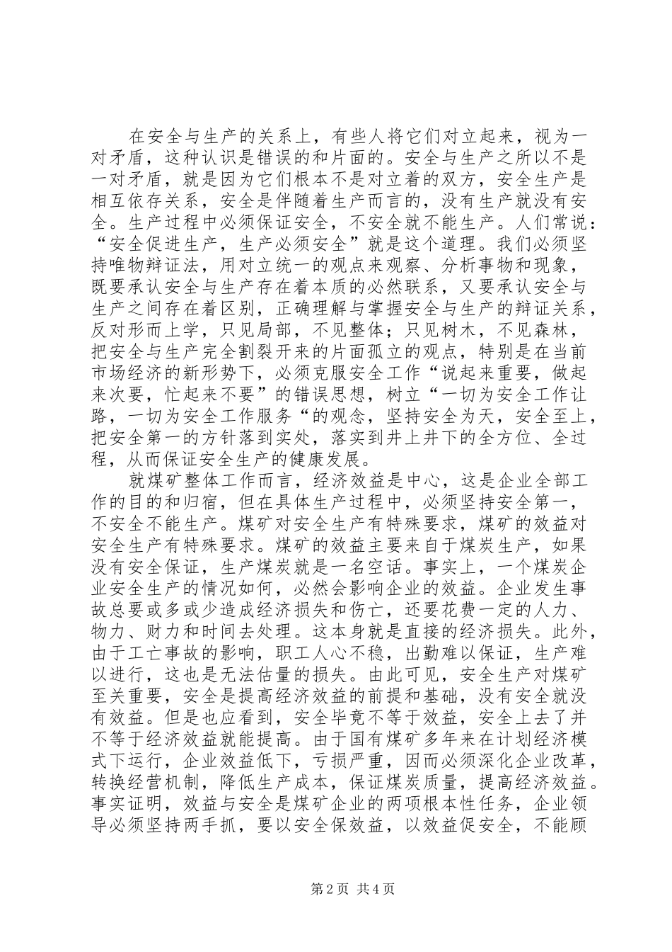 学习郭书记讲话心得体会_第2页