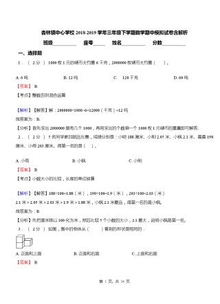 杏林镇中心学校2018-2019学年三年级下学期数学期中模拟试卷含解析