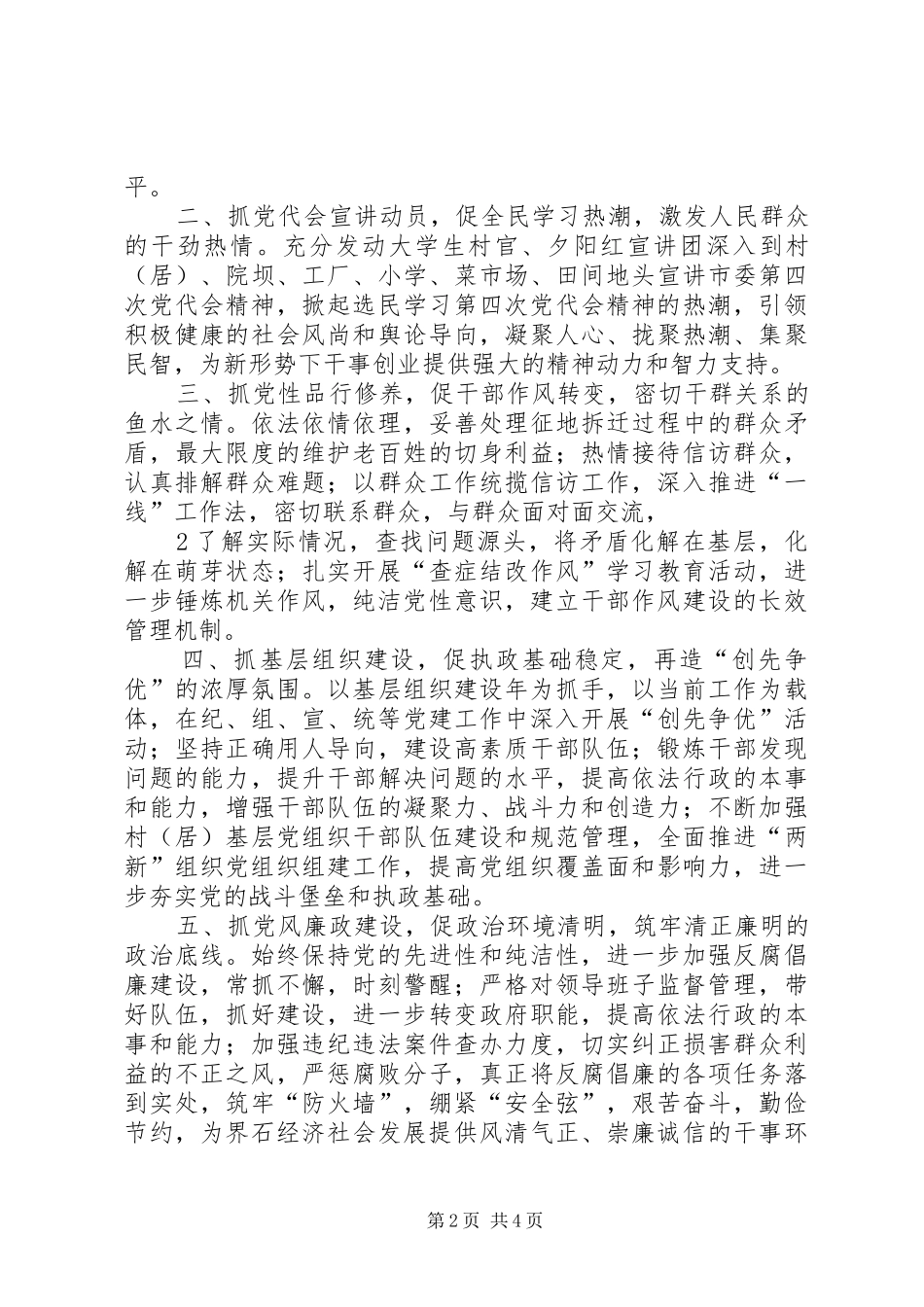 学习XX市第四次党代会心得体会_1_第2页