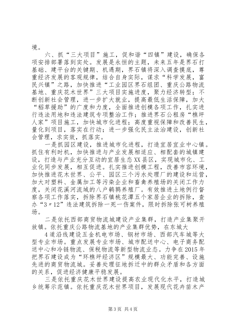 学习XX市第四次党代会心得体会_1_第3页