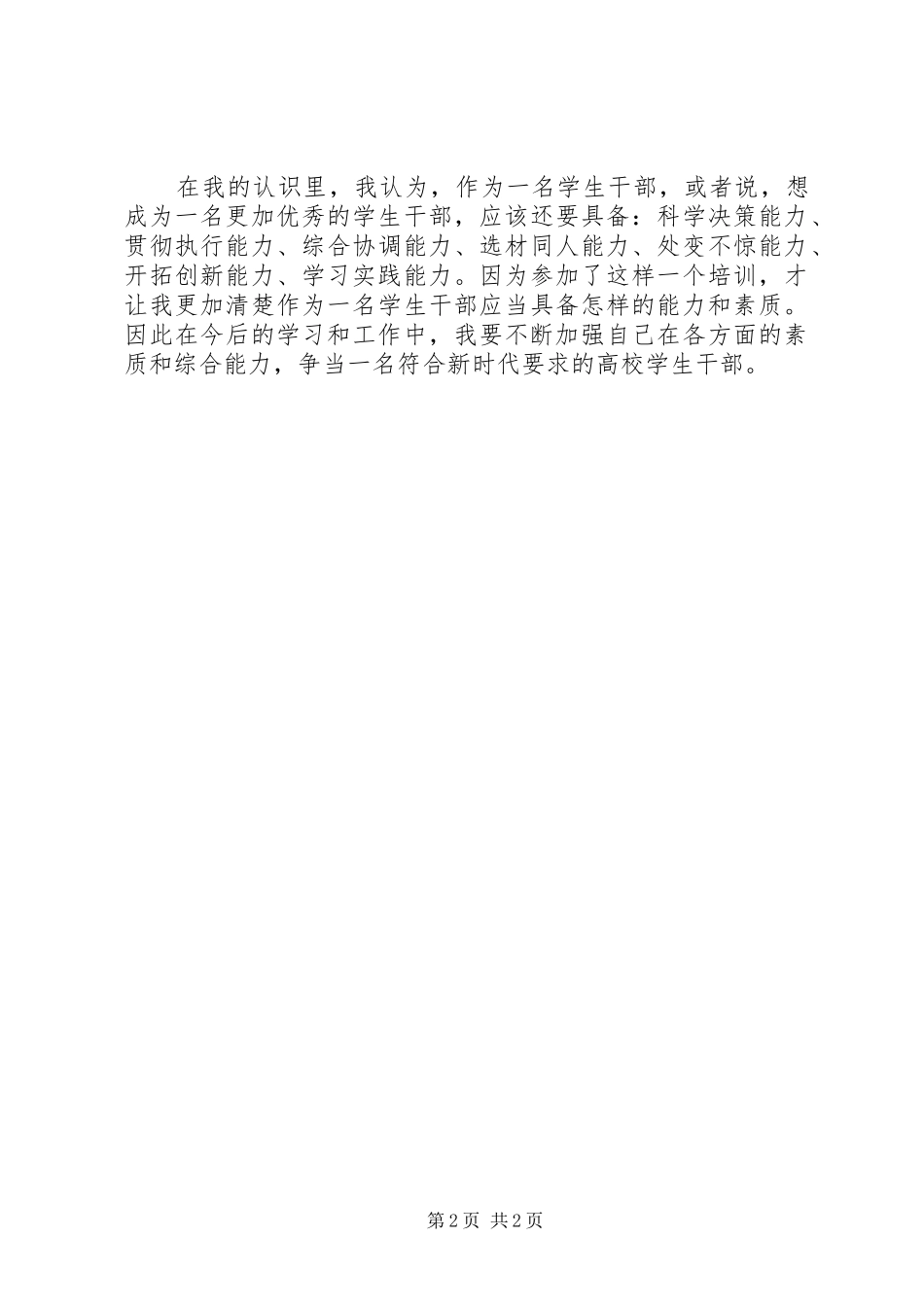 青年马克思主义者培训心得_第2页