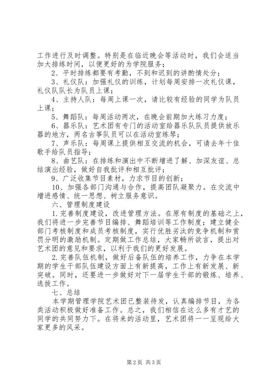 艺术团工作感想_第2页