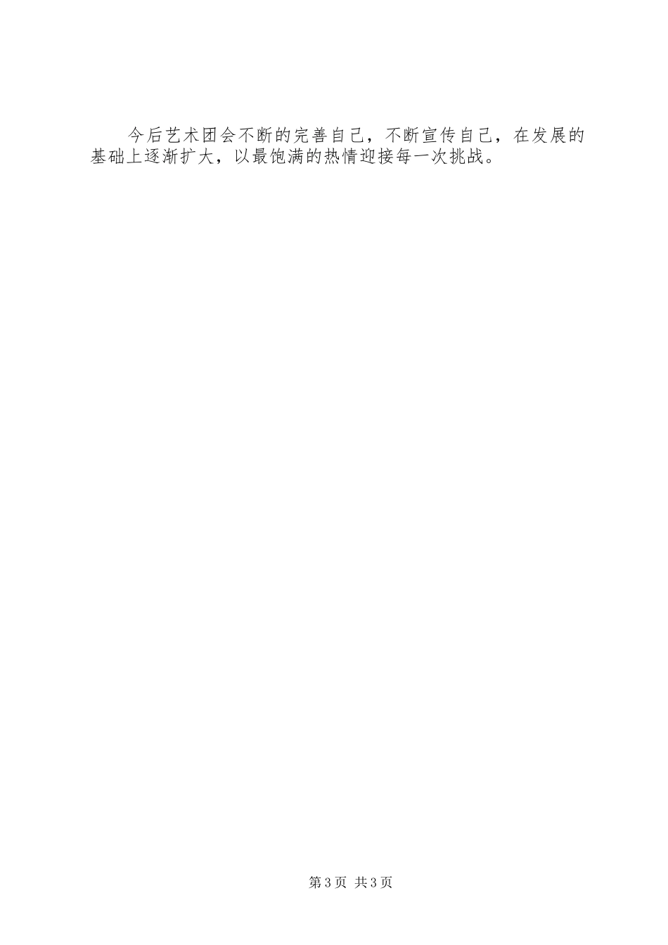艺术团工作感想_第3页