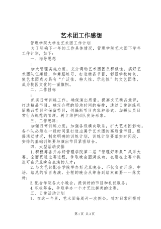 艺术团工作感想