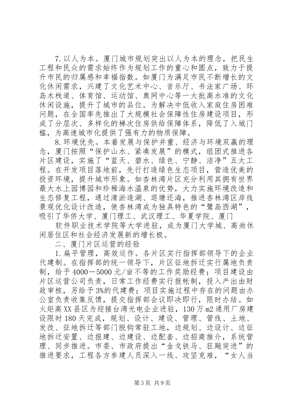赴厦门考察学习体会[定稿]_第3页
