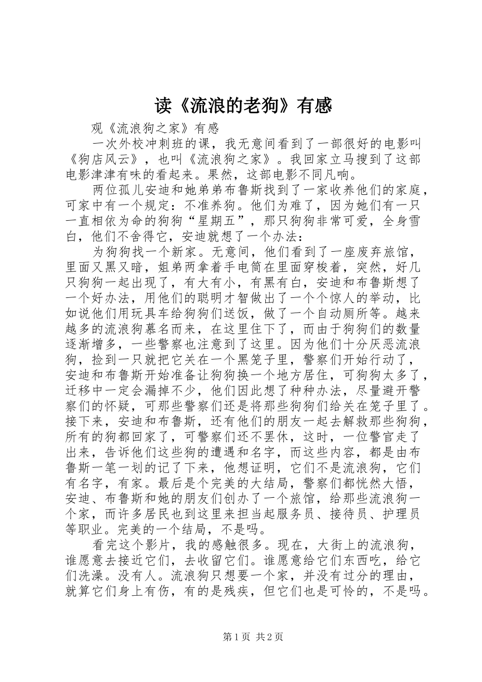 读《流浪的老狗》有感_第1页