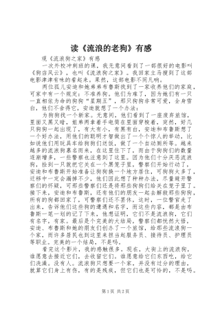 读《流浪的老狗》有感
