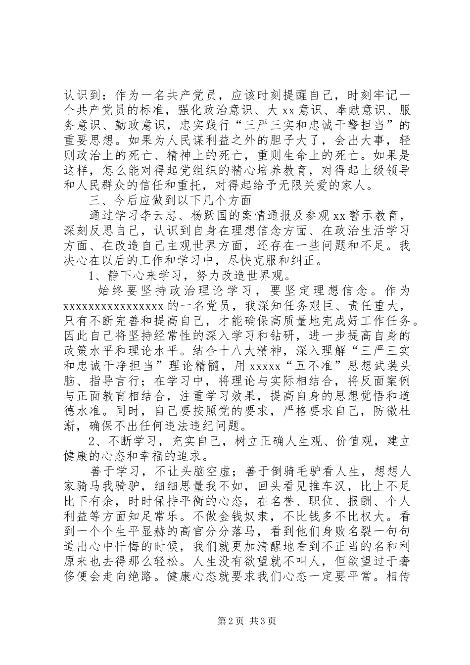 学习杨跃国、李云忠违纪违法案件心得体会_第2页