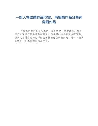 一组人物绘画作品欣赏，丙烯画作品分享丙烯画作品