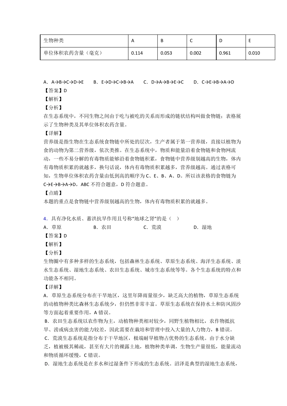 中考生物第一单元《生物和生物圈》练习题 _第2页