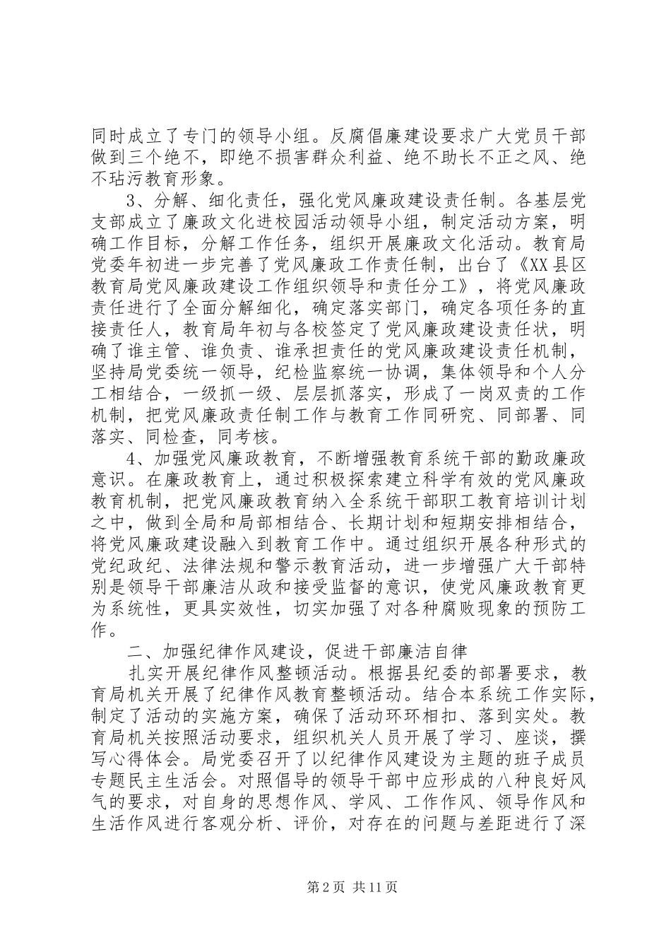 纪检监察工作报告心得3篇_第2页