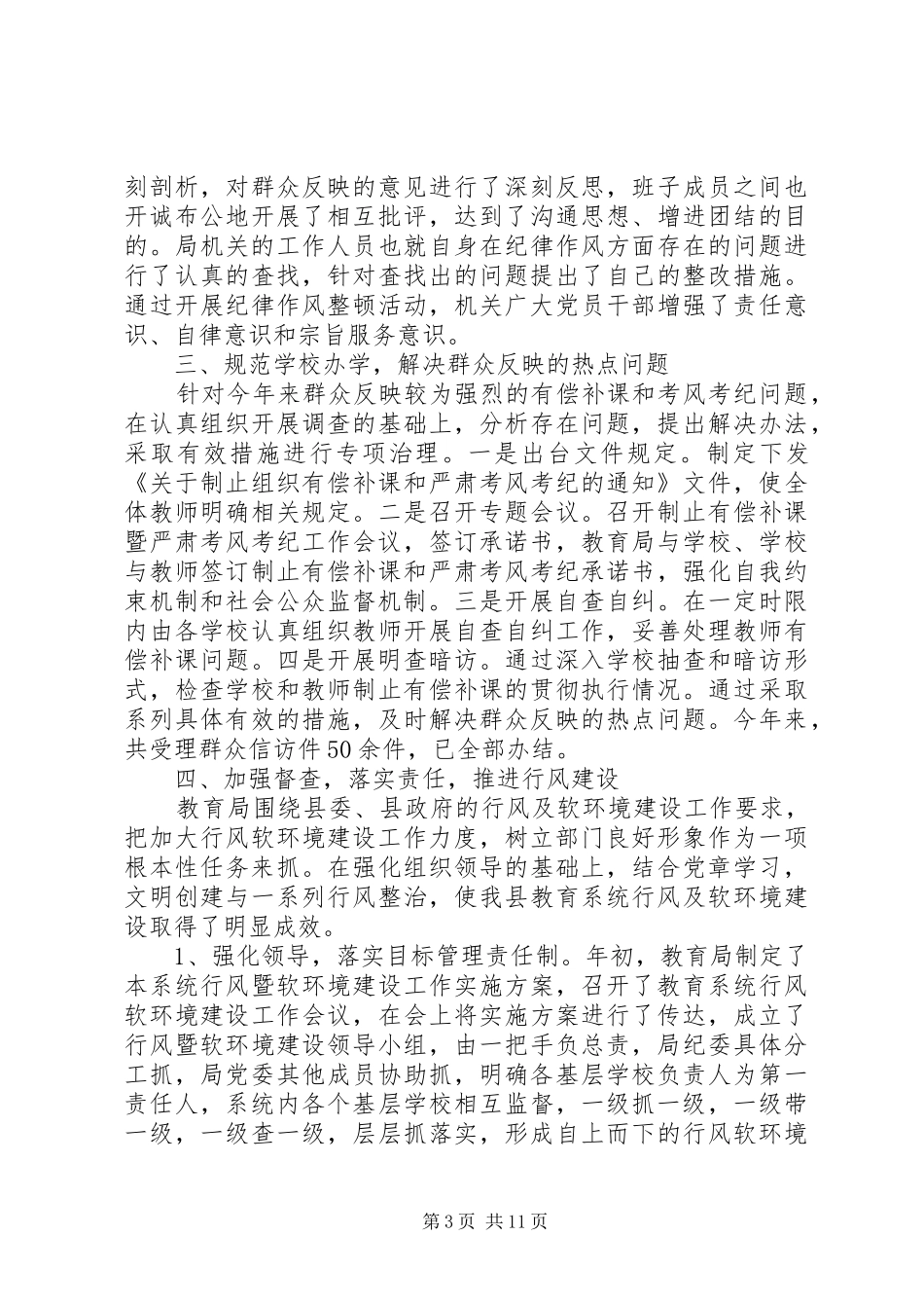 纪检监察工作报告心得3篇_第3页