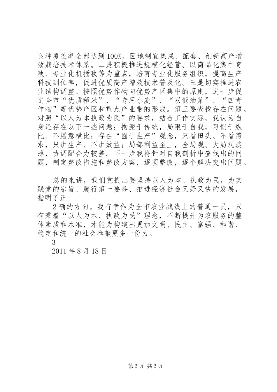 以人为本—纪律教育学习心得体会_1_第2页