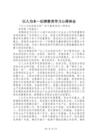 以人为本—纪律教育学习心得体会_1