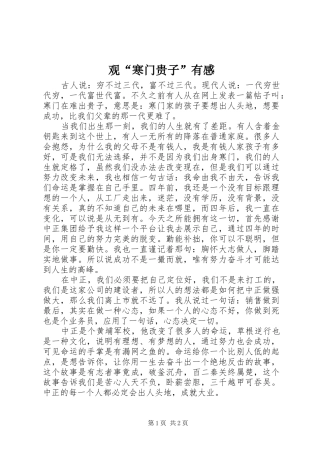观“寒门贵子”有感