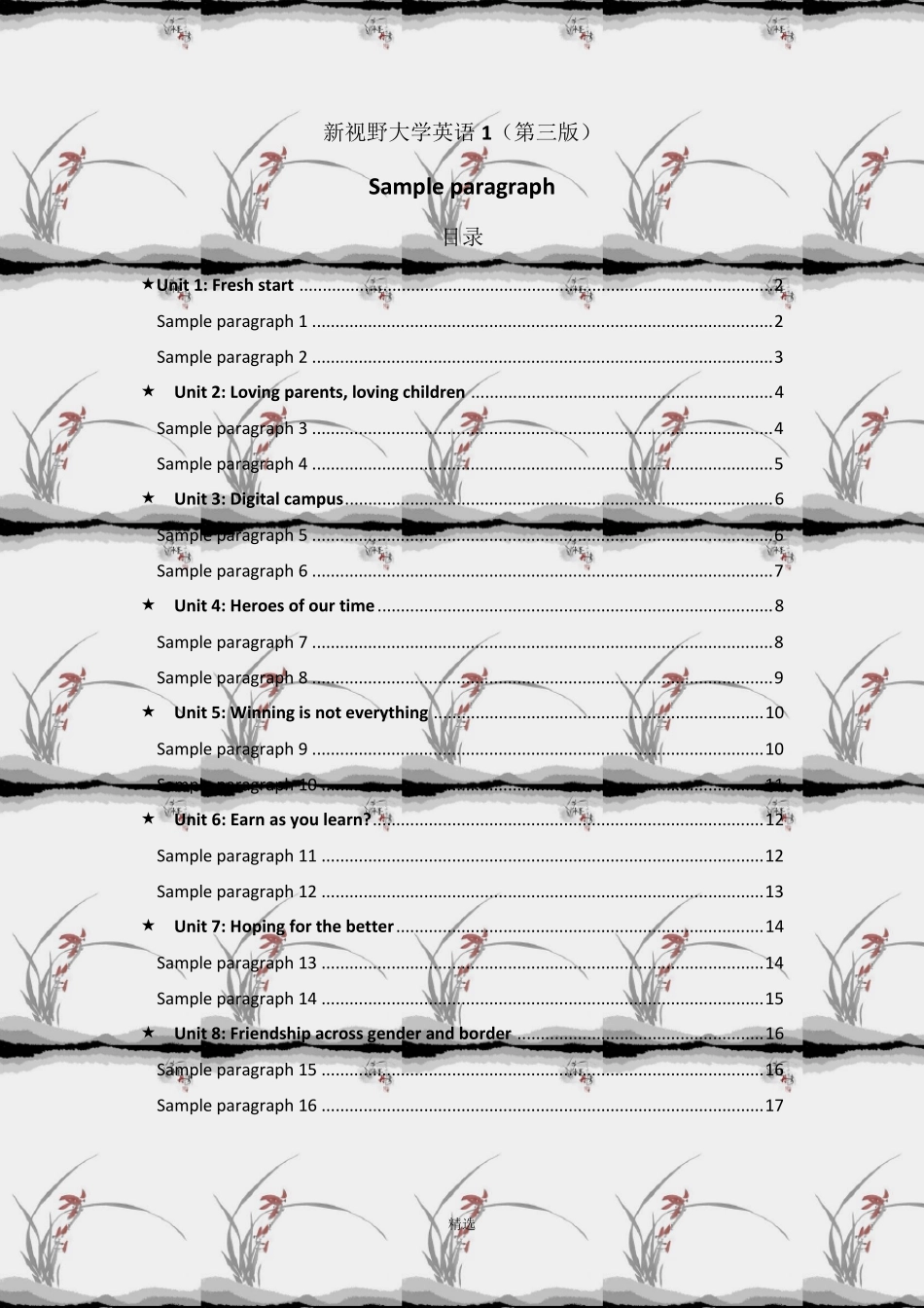 新视野大学英语读写教程1(第三版)作文Sample essay _第1页