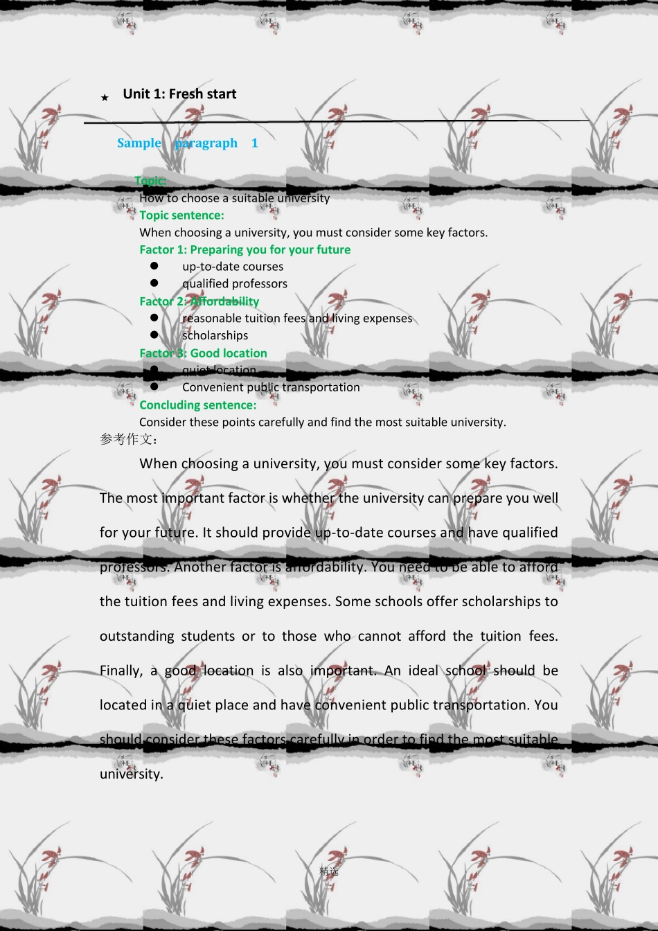 新视野大学英语读写教程1(第三版)作文Sample essay _第2页