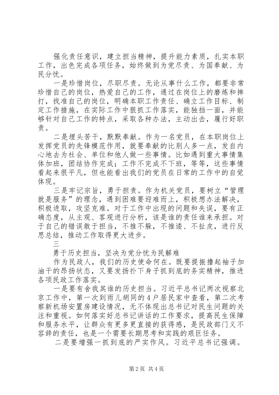 【学习感悟】学习XX省第十二次党代会精神心得体会_第2页