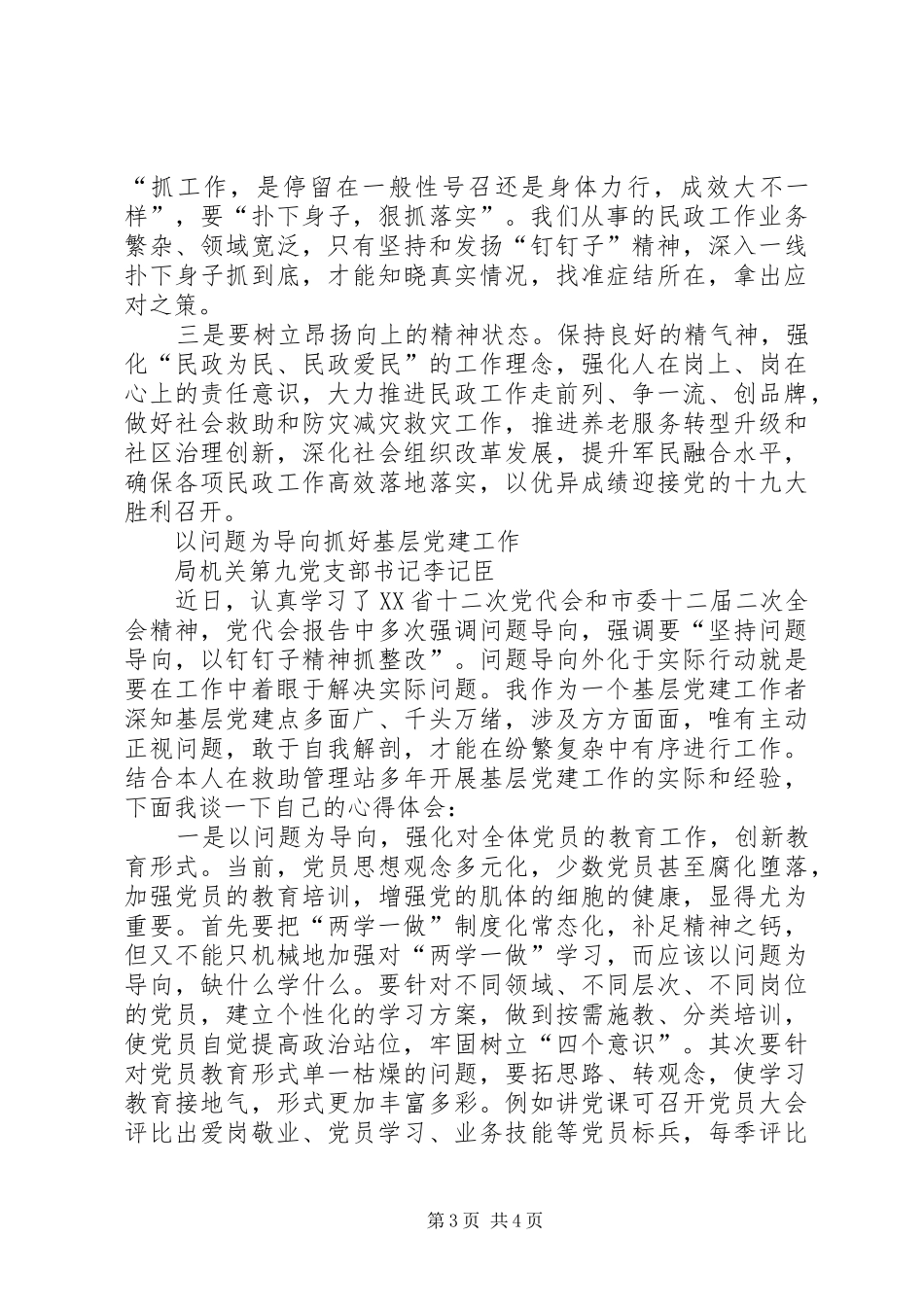 【学习感悟】学习XX省第十二次党代会精神心得体会_第3页