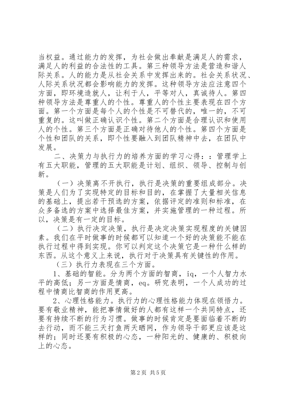 高校干部培训学习心得_第2页