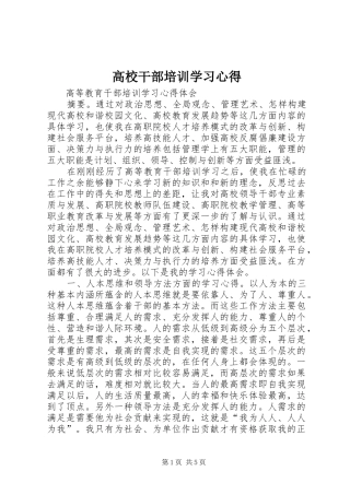 高校干部培训学习心得