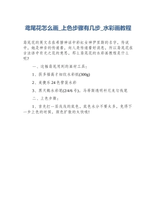 鸢尾花怎么画_上色步骤有几步_水彩画教程