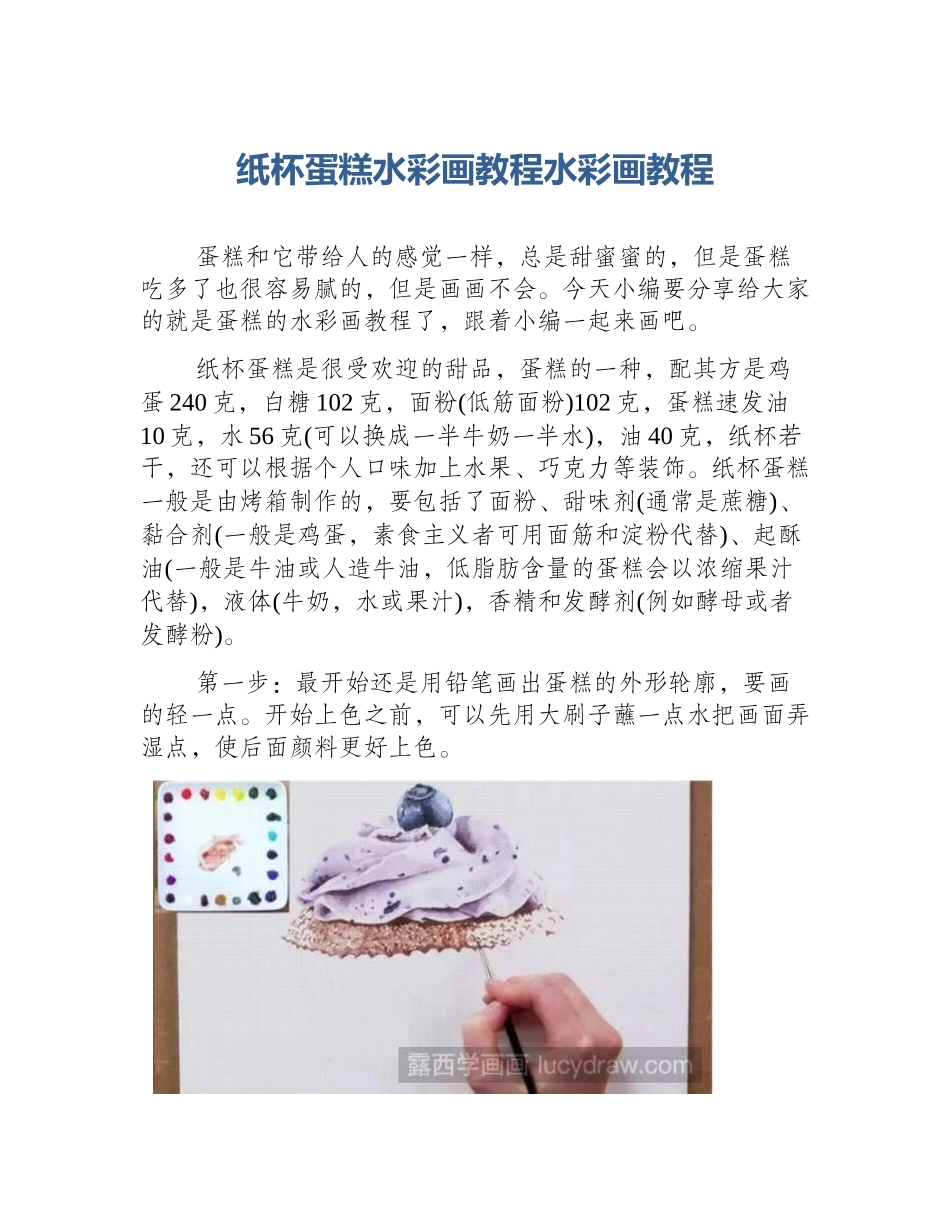 纸杯蛋糕水彩画教程水彩画教程_第1页