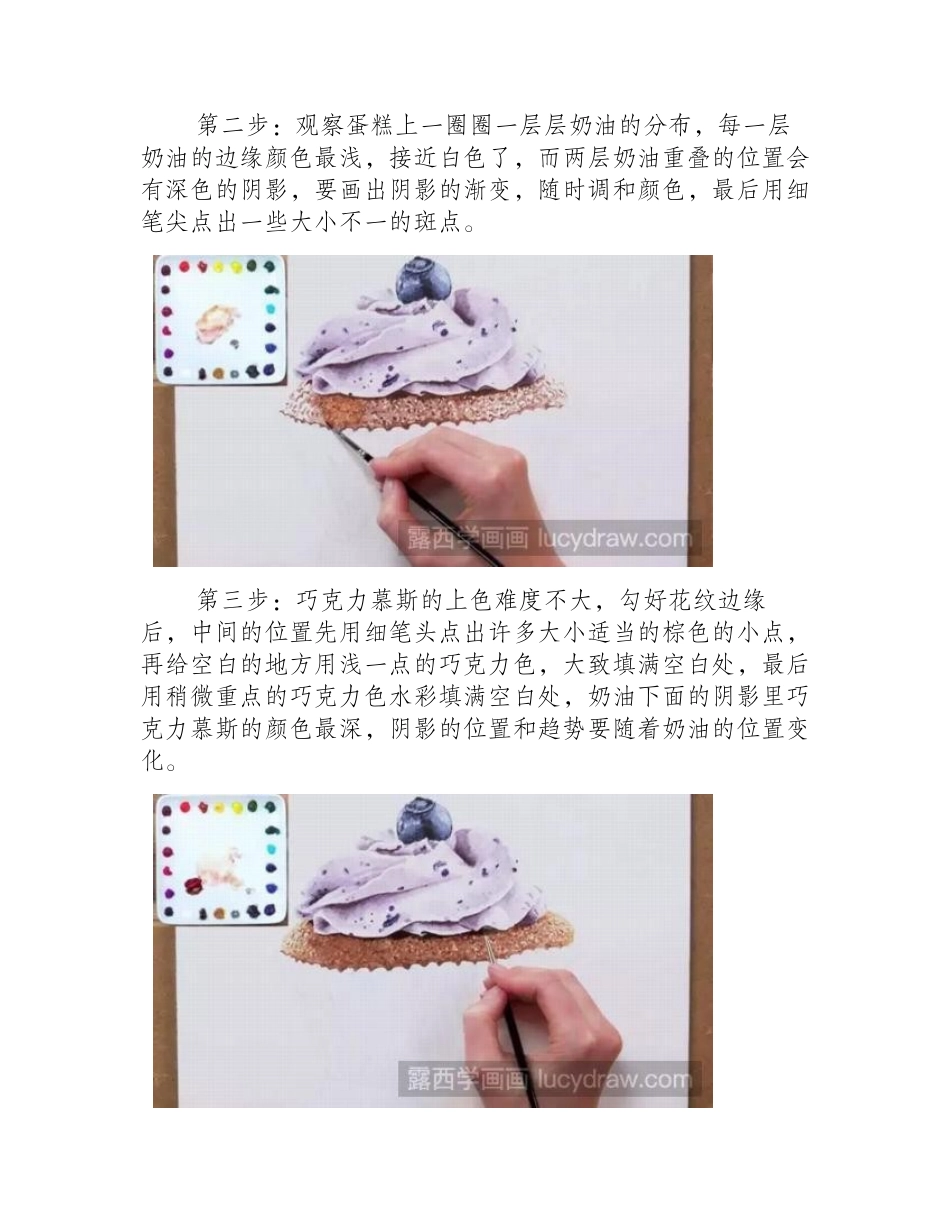 纸杯蛋糕水彩画教程水彩画教程_第2页
