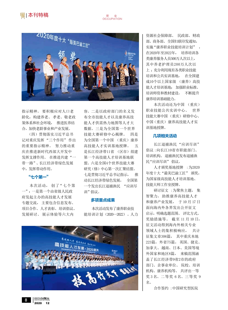 重庆举行高技能人才信息发布会暨康养培训计划启动式 _第2页