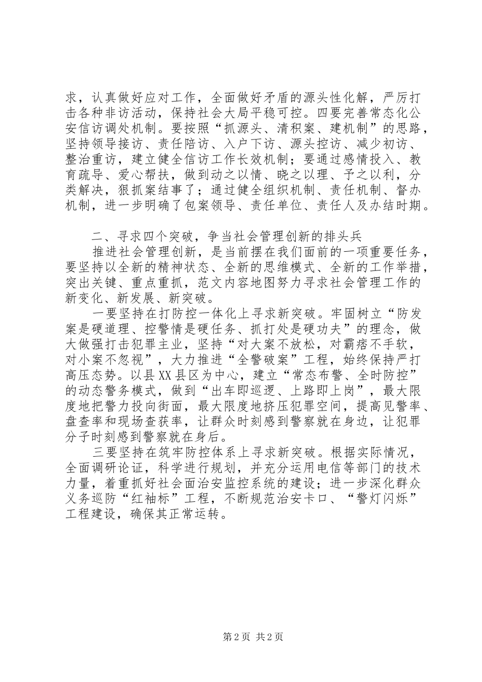 派出所干警个人三项重点工作学习心得体会_第2页