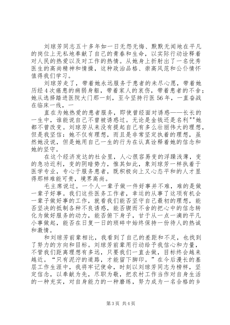 学习刘琼芳心得体会_第3页