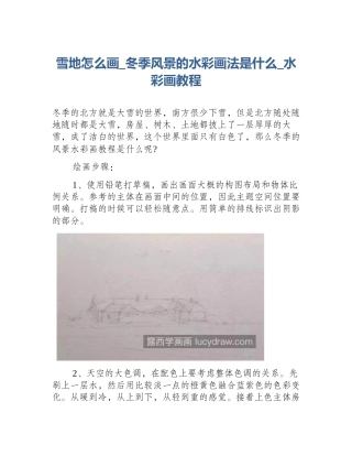 雪地怎么画_冬季风景的水彩画法是什么_水彩画教程