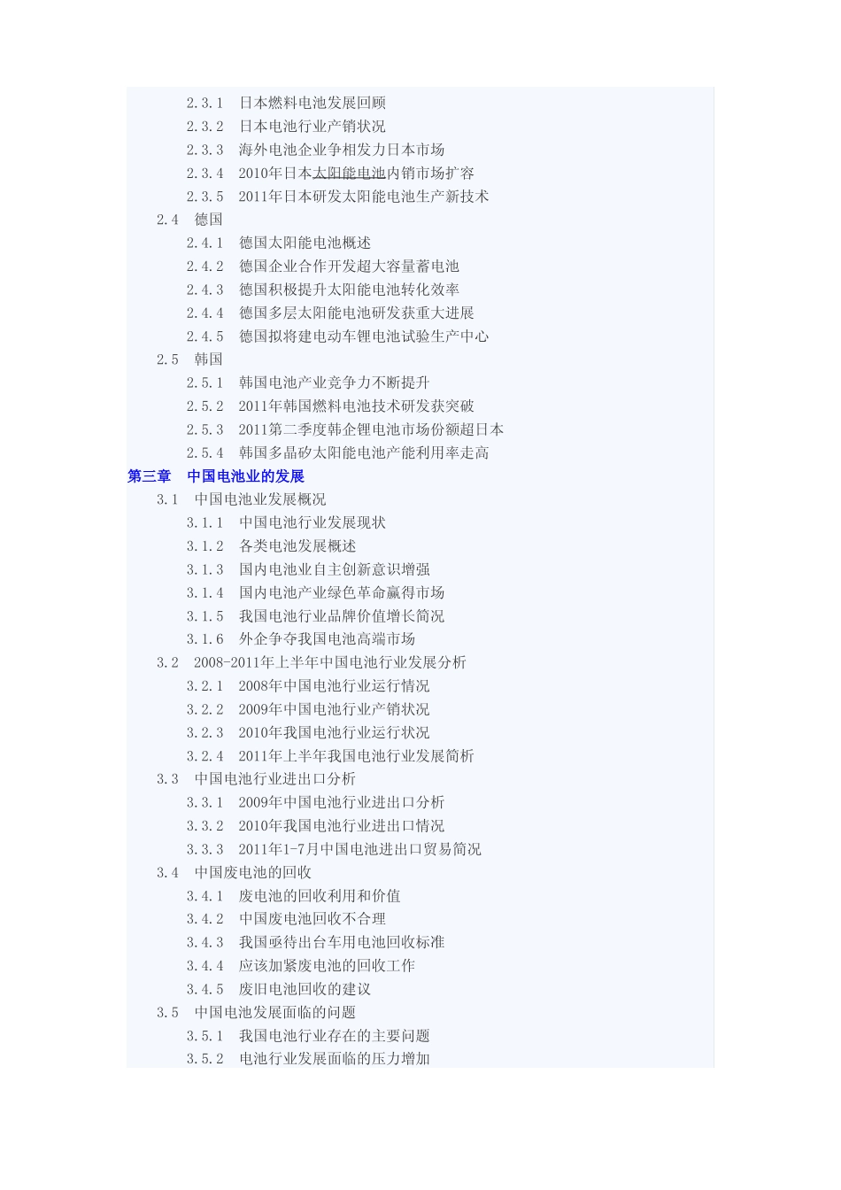 中国电池行业投资分析及前景预测报告_第2页